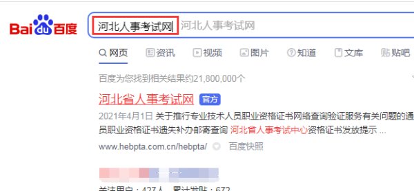 河北省二建成绩如何查询？