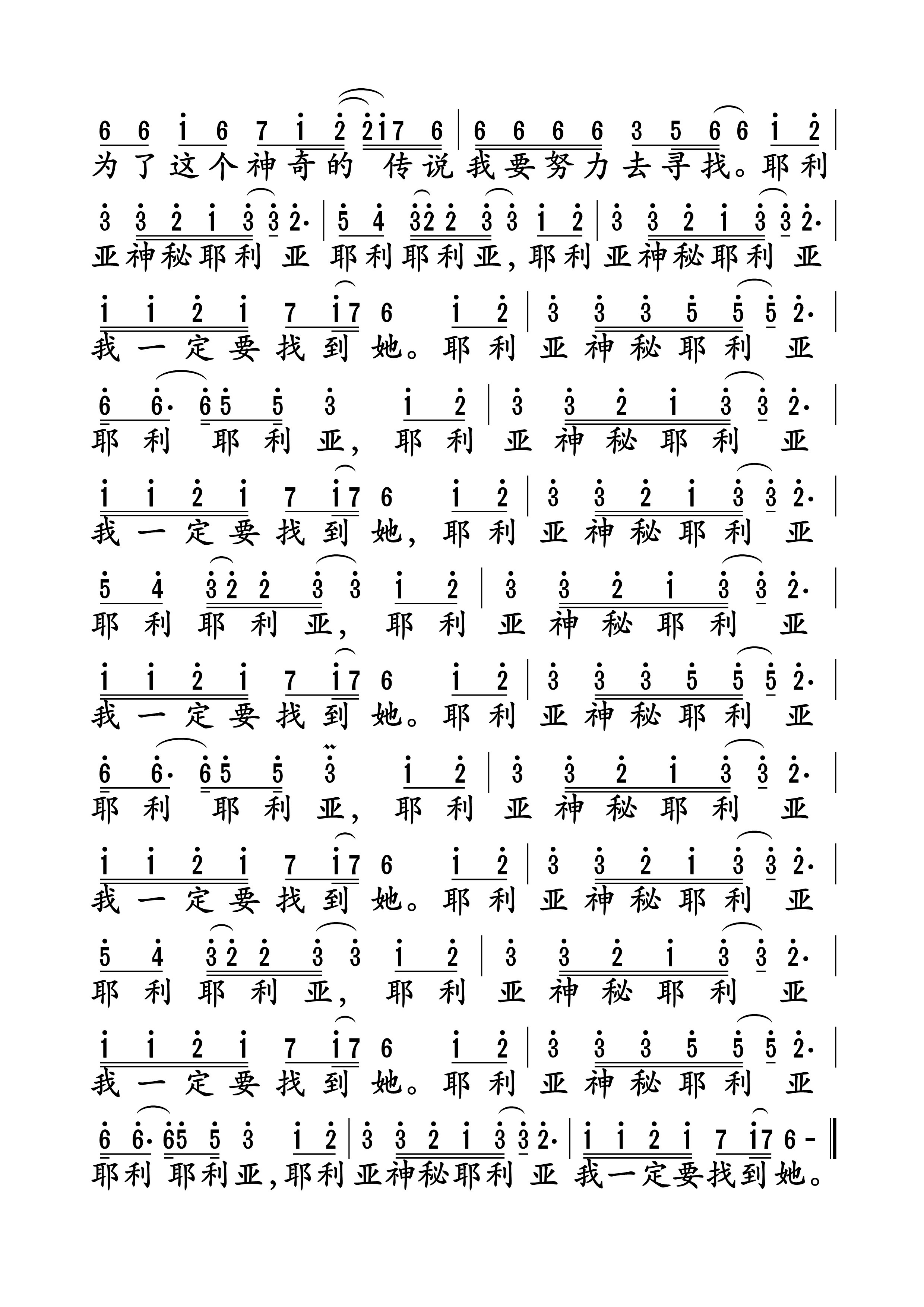 耶利亚女郎 歌词