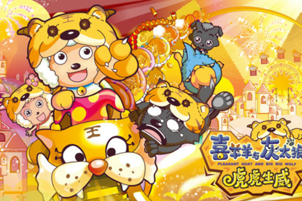 《喜羊羊与灰太狼》一共几部电影?