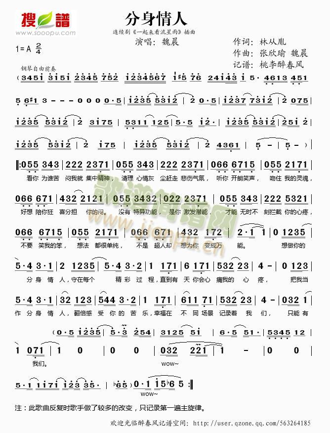 《分身情人》简谱