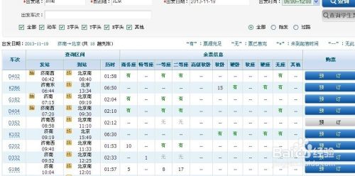 购买火车票网上的流程图？