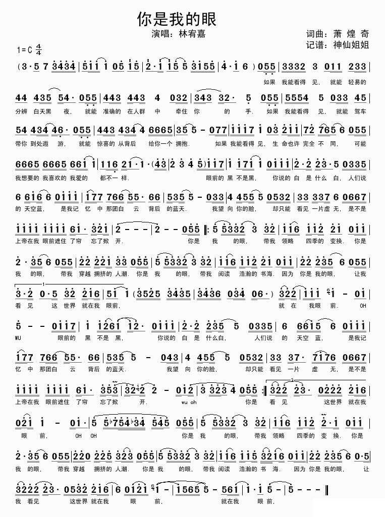 “眼前的黑不是黑”是哪首歌的歌词