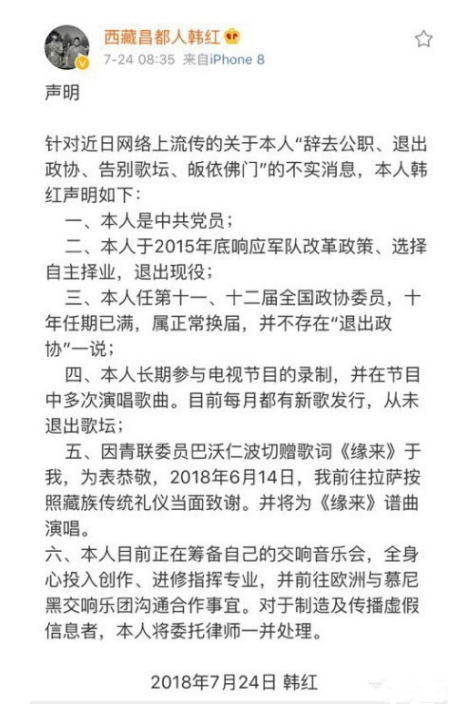 韩红皈依佛门对此是怎么回应的?