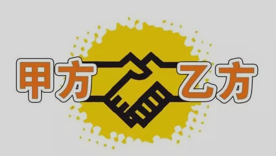 签合同时谁应该是“甲方”谁应该是“乙方”