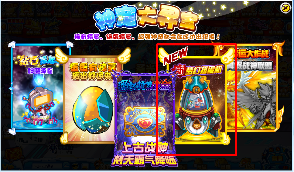 赛尔号【精灵】扭蛋机现在在哪里