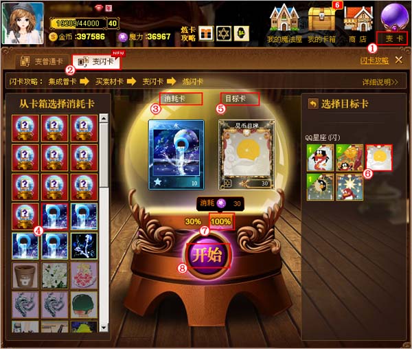 QQ魔法卡片----怎么变闪卡？ 最好有图片说明角，详解。