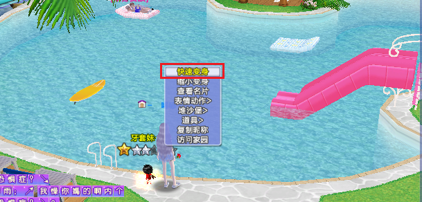 QQ炫舞怎么在游泳池游泳