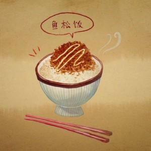 鱼松饭 用什么鱼做的