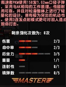 裁决者PKM的强化