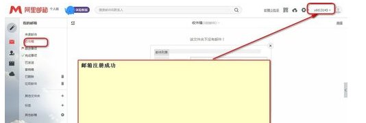 怎样注册个人阿里邮箱