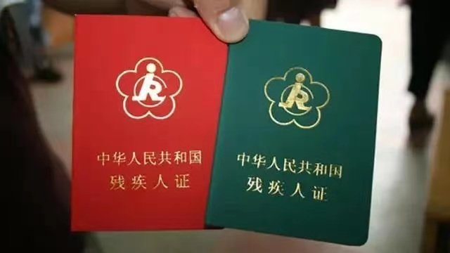 办理残疾证需要什么条件和标准