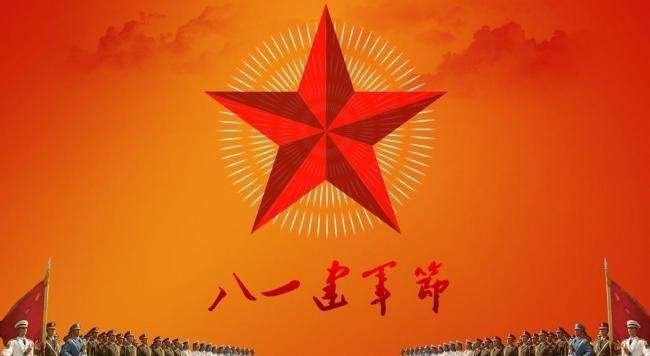 建军节是几月几日