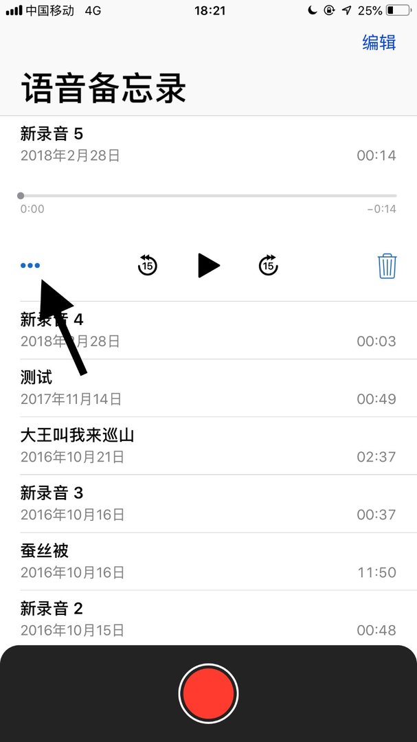 手机里的录音怎么分享到朋友圈？求指教