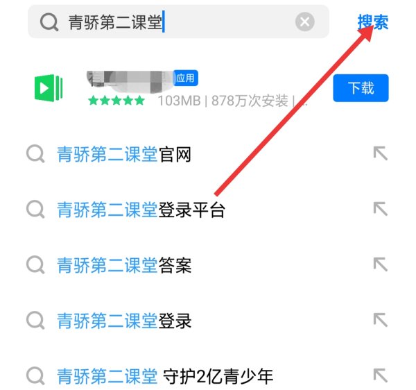 青骄第二课堂如何登录