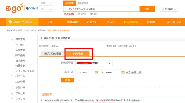 怎么查询使用宽带时间啊？