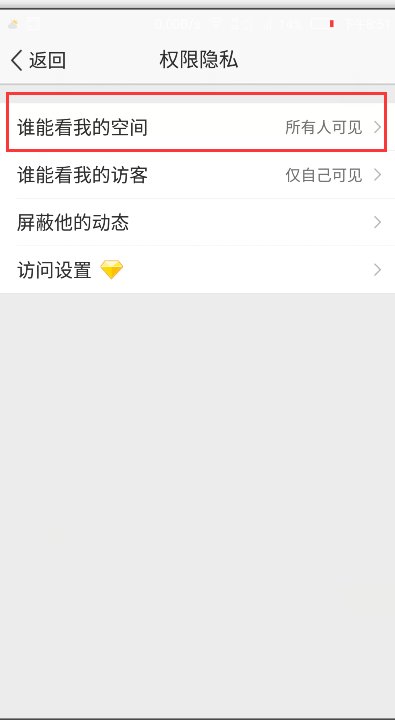 用手机上QQ空间怎么设置空间访问密码