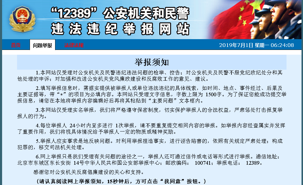 巡特警打人拘留七天！出来正常上班！怎么上告他