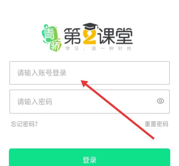 青骄第二课堂如何登录