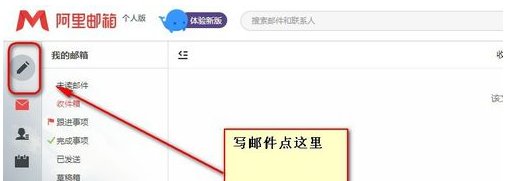 怎样注册个人阿里邮箱