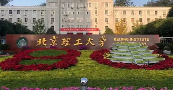 北京有哪些大学