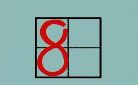 田字格1-10的正确写法是什么?