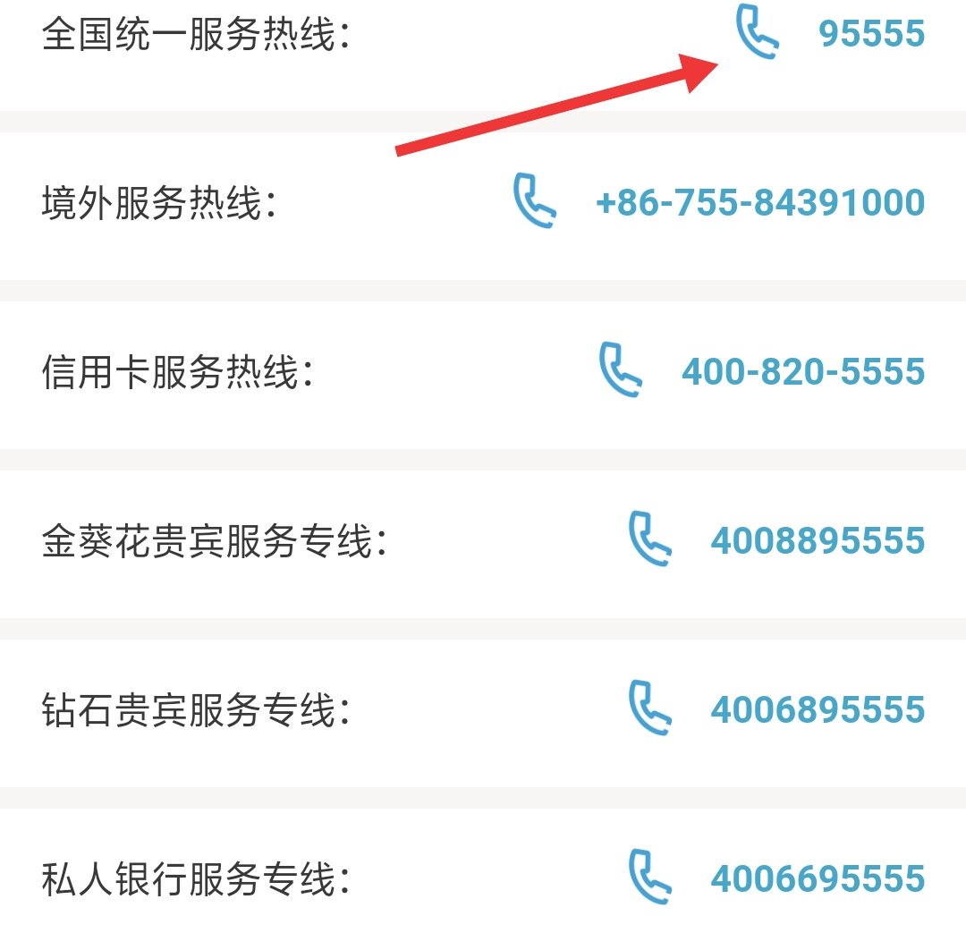 4001895555是招商银行的客服电话吗，会不会骗人