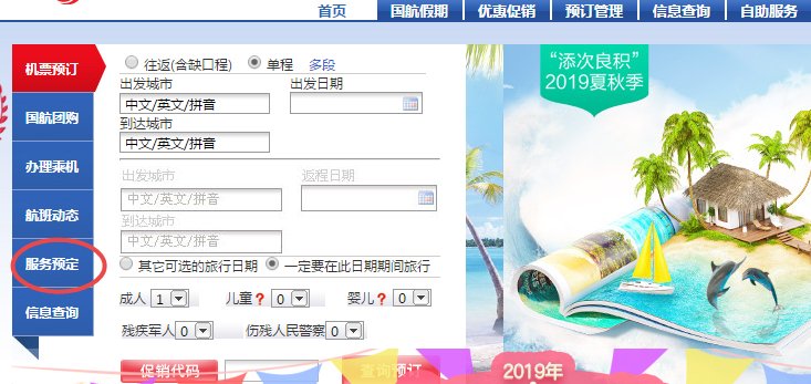 请问国航机票怎么自选座位呢？是到了机场自己选吗？三个人的可以选连排吗？
