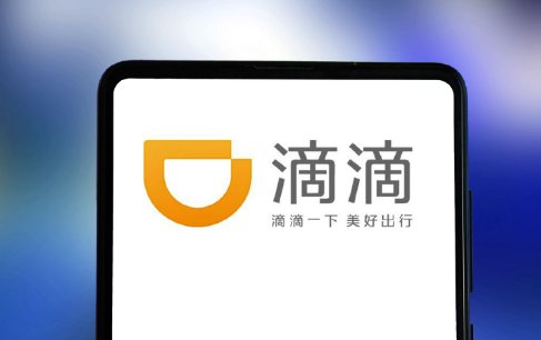 滴滴正式申请从纽交所退市，滴滴为何做出了怎样的举动？