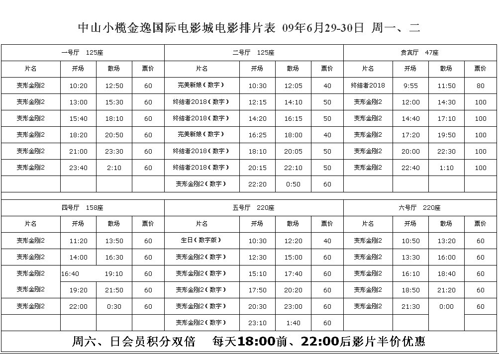 中山小榄金逸国际影城