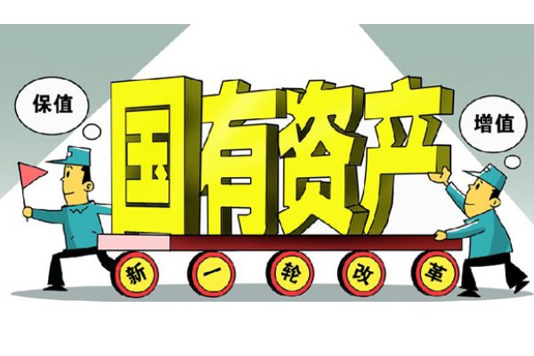 国有资产保值增值率