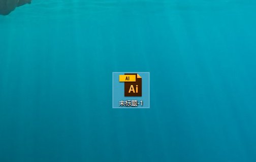 请问AI是什么文件?用什么可以打开它?谢谢!