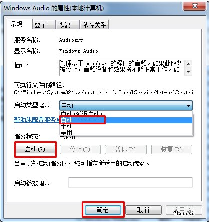 笔记本电脑没有声音是怎么回事