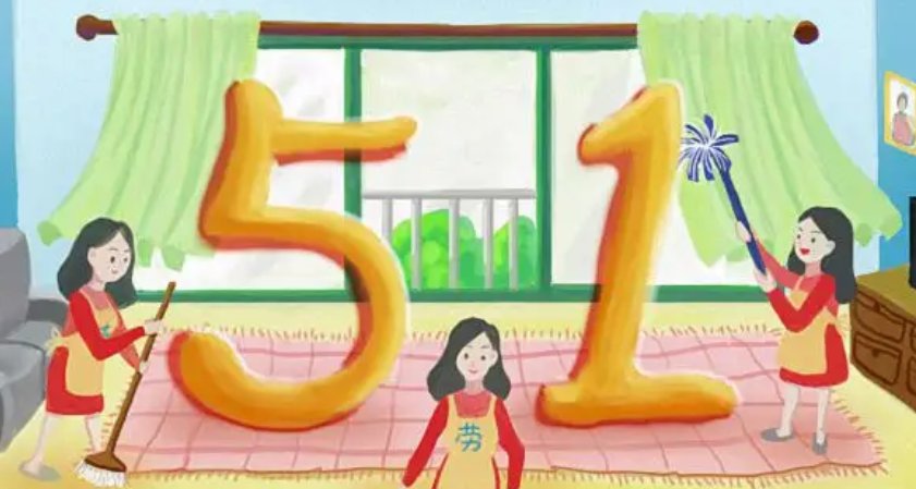 五一放假安排2022放假安排