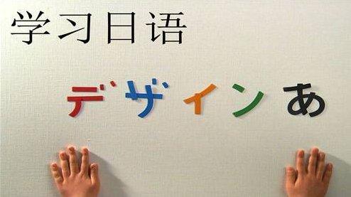 学完新版标准日本语初级是什么日语水平