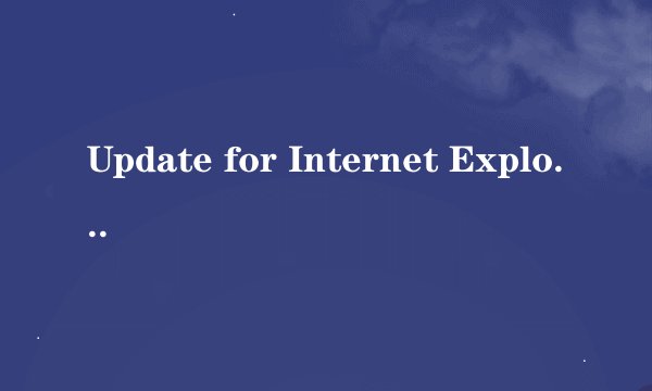 Update for Internet Explorer 8 for Windows XP (KB976749)更新不成功。怎么办