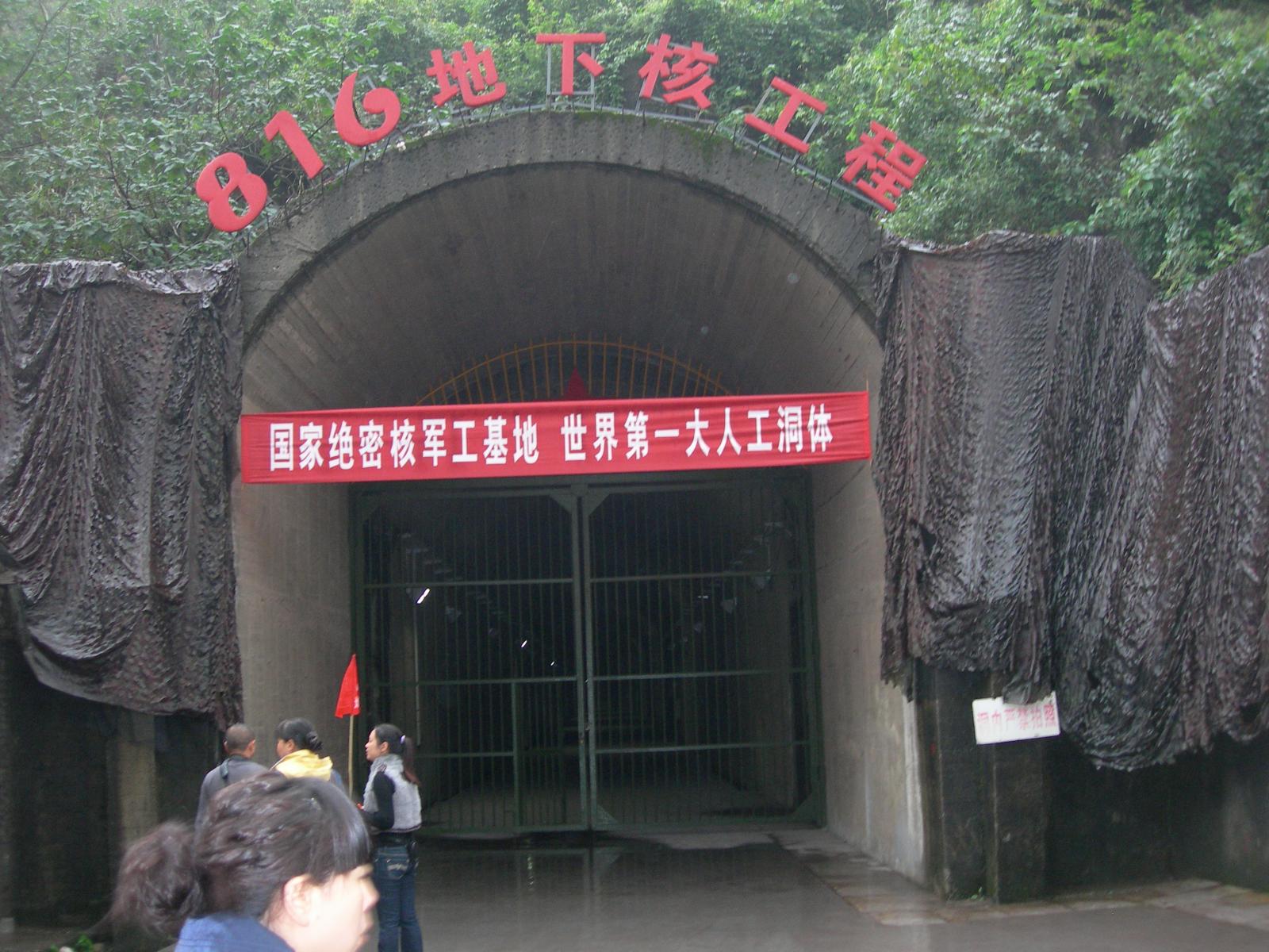 中国816地下核工程为什么挖到一半不用了