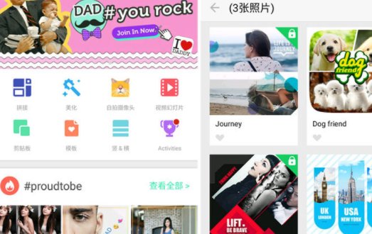 拼图软件哪个好用？