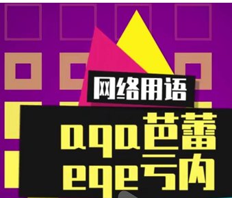 亏内是什么意思?