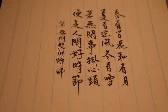 春有百花秋有月,夏有凉风冬有雪;若无闲事挂心头,便是人间好时节这首诗的题目