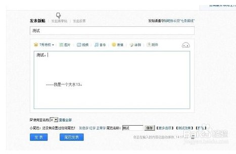 百度贴吧助手怎么搞小尾巴
