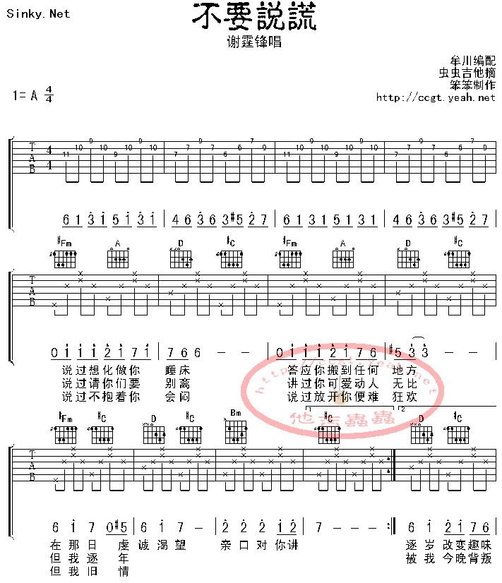 跪求 不要说谎 SOLO 电吉他 谱