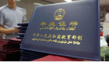 学历证书就是毕业证吗？