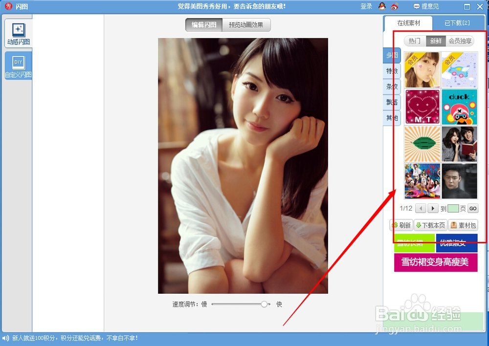 怎么做闪图头像