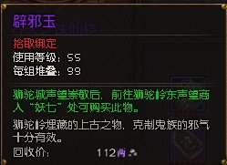斗战神齐天套装要什么材料