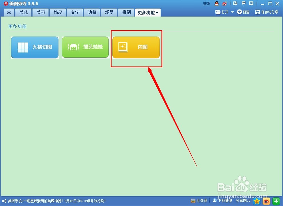 怎么做闪图头像
