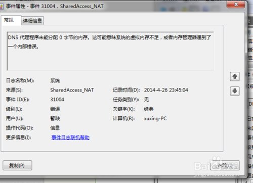 WIN7系统怎么查看网络日志