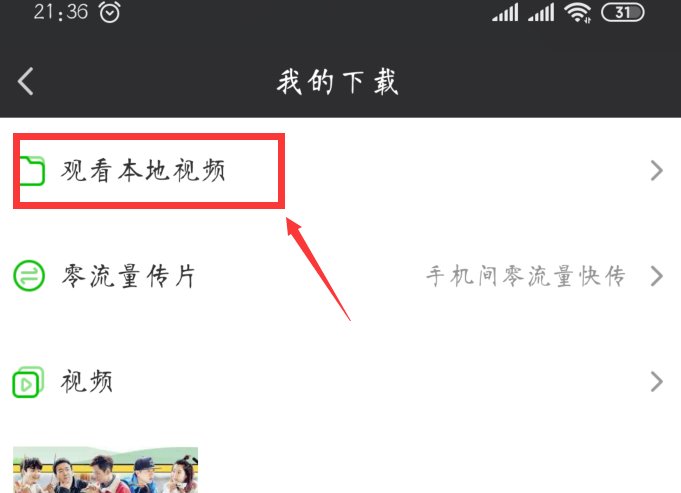 什么手机软件能播放RMVB格式的电影？