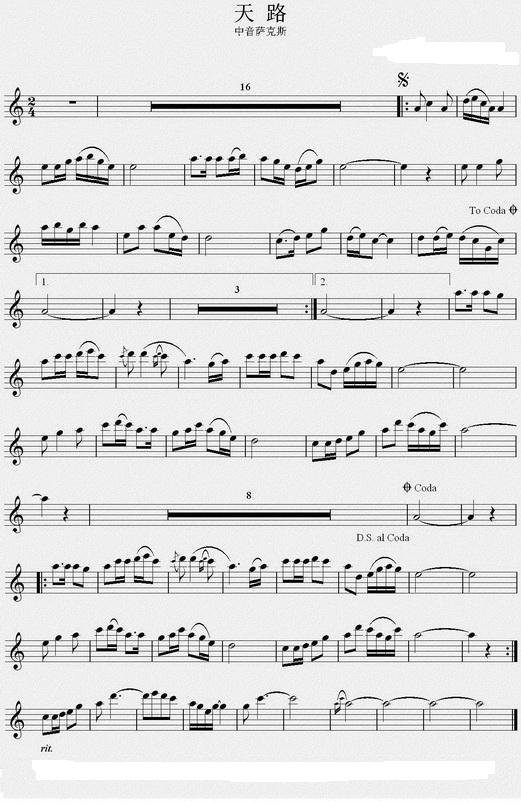 《天路》 萨克斯 简谱