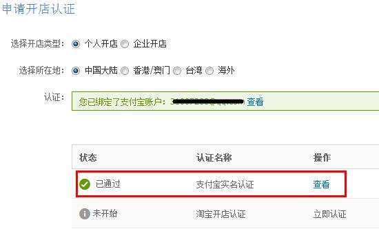 开网店需要什么手续和注意事项？