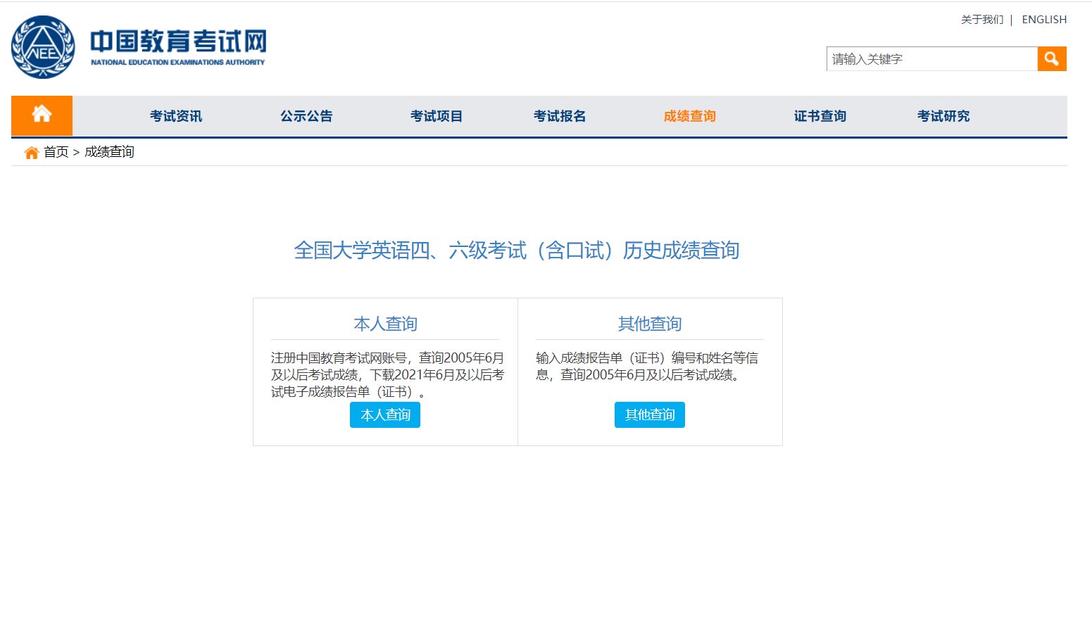 英语四级成绩单在哪里看